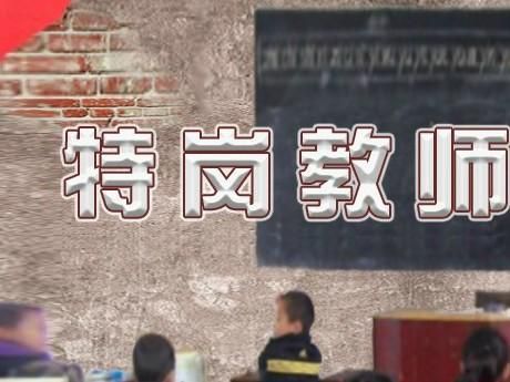 文山州2020年特岗教师招聘公告