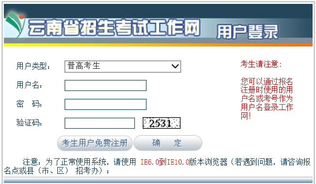 2020年云南省特岗教师招聘准考证打印入口