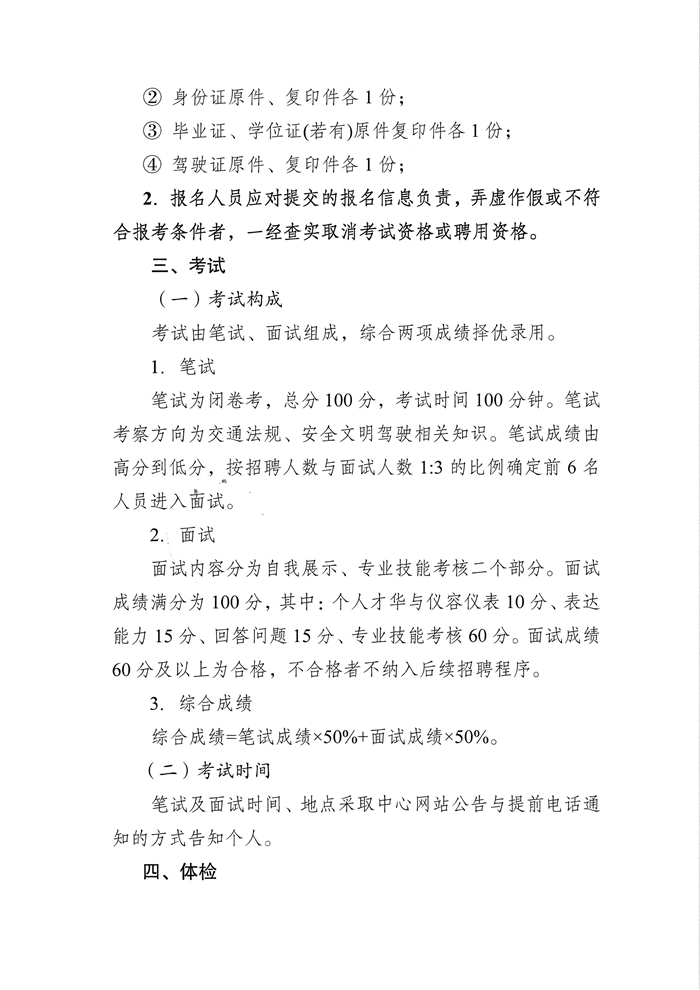 2020年云南省急救中心面向社会公开招聘编制外救护车驾驶员公告3.jpg