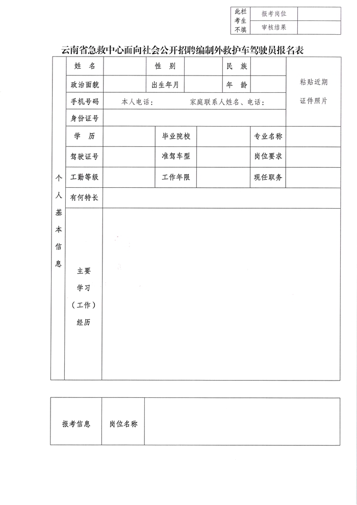 2020年云南省急救中心面向社会公开招聘编制外救护车驾驶员公告6.jpg