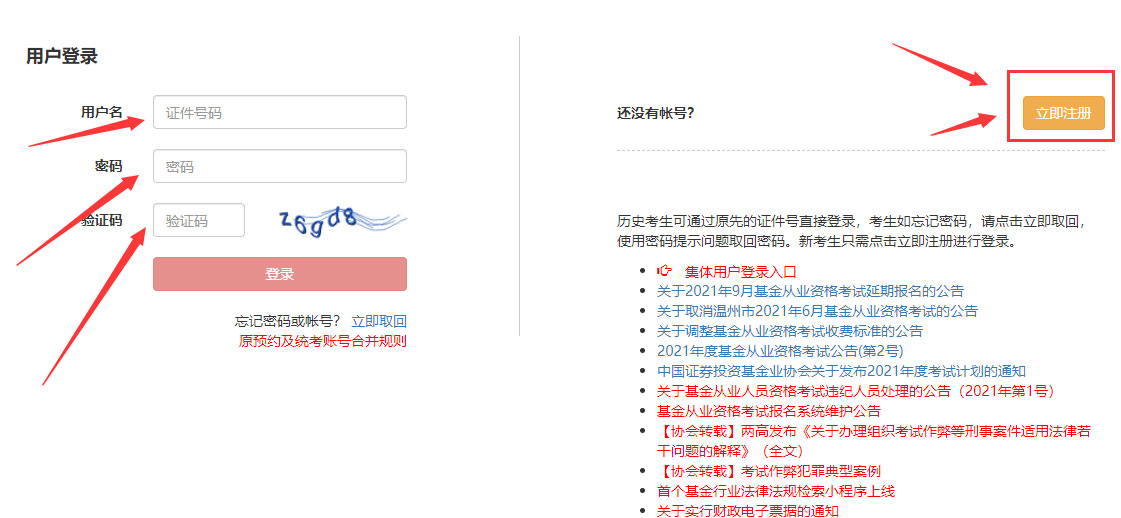 2022年基金从业资格考试报名入口官网