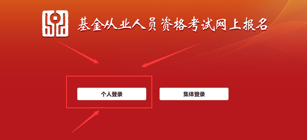 2022年基金从业资格考试报名入口官网