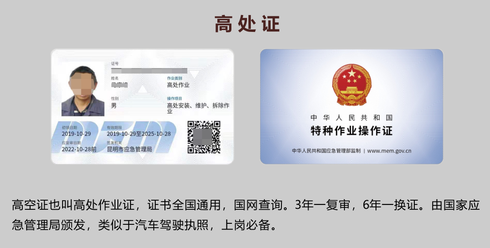 2023年2月云南高处作业证(高处安装、维护、拆除作业)考试及复审时间通知