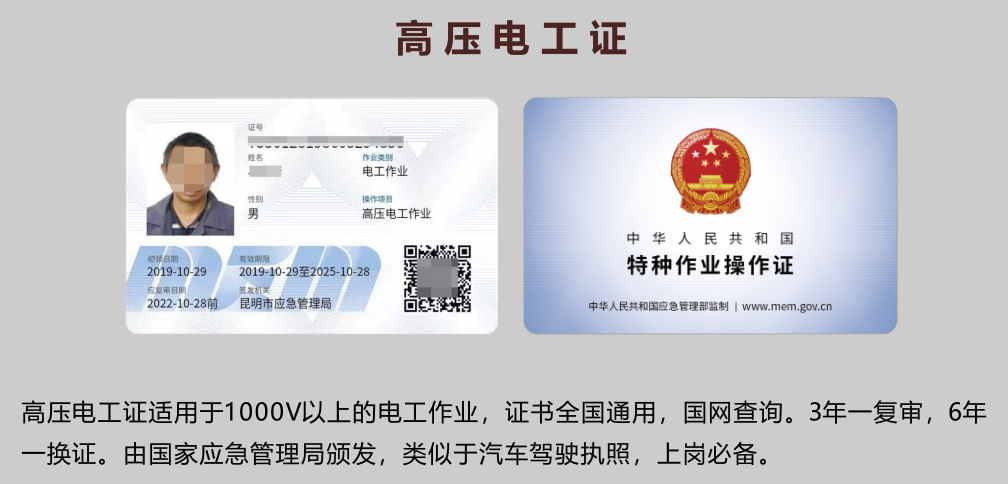 云南省高压电工证考试培训机构-高压电工证培训学校