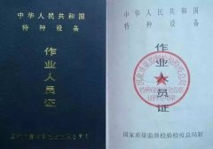 2021年11月11日云南省特种设备作业人员操作证考试培训计划通知