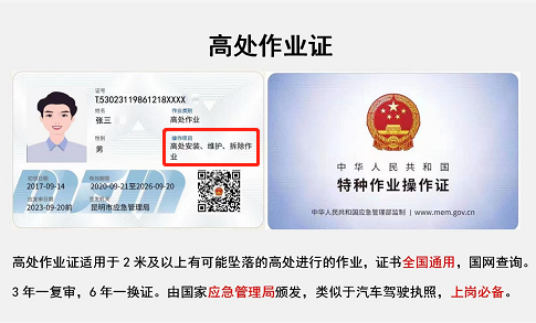 2023年6月15日云南高处作业证(高处安装、维护、拆除作业)考试及复审时间通知