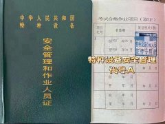 2024年12月27日云南省特种设备安全管理人员证(代码：A)考试培训通知